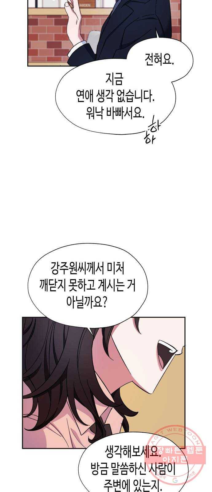 나를 길들여 봐, 차비서 8화 14
