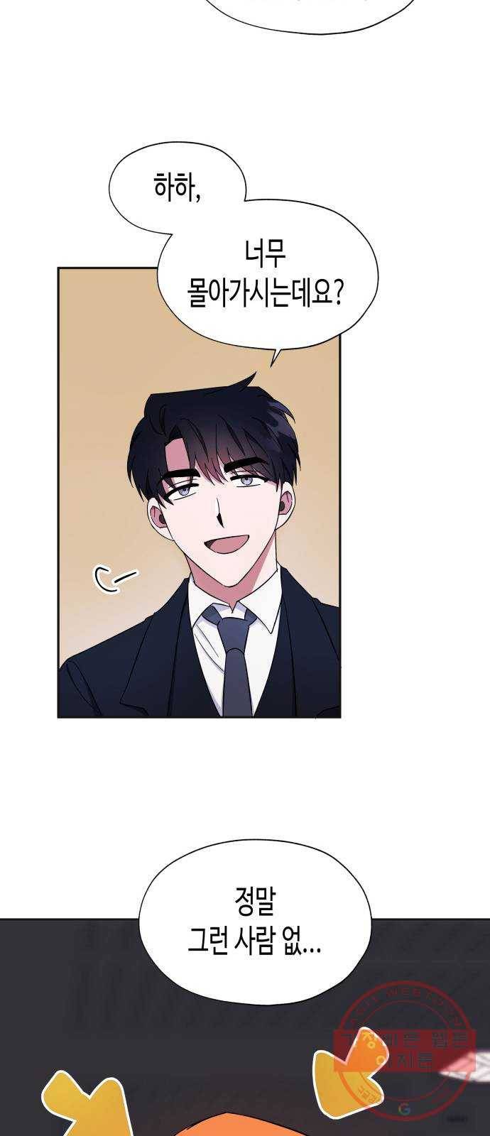 나를 길들여 봐, 차비서 8화 15