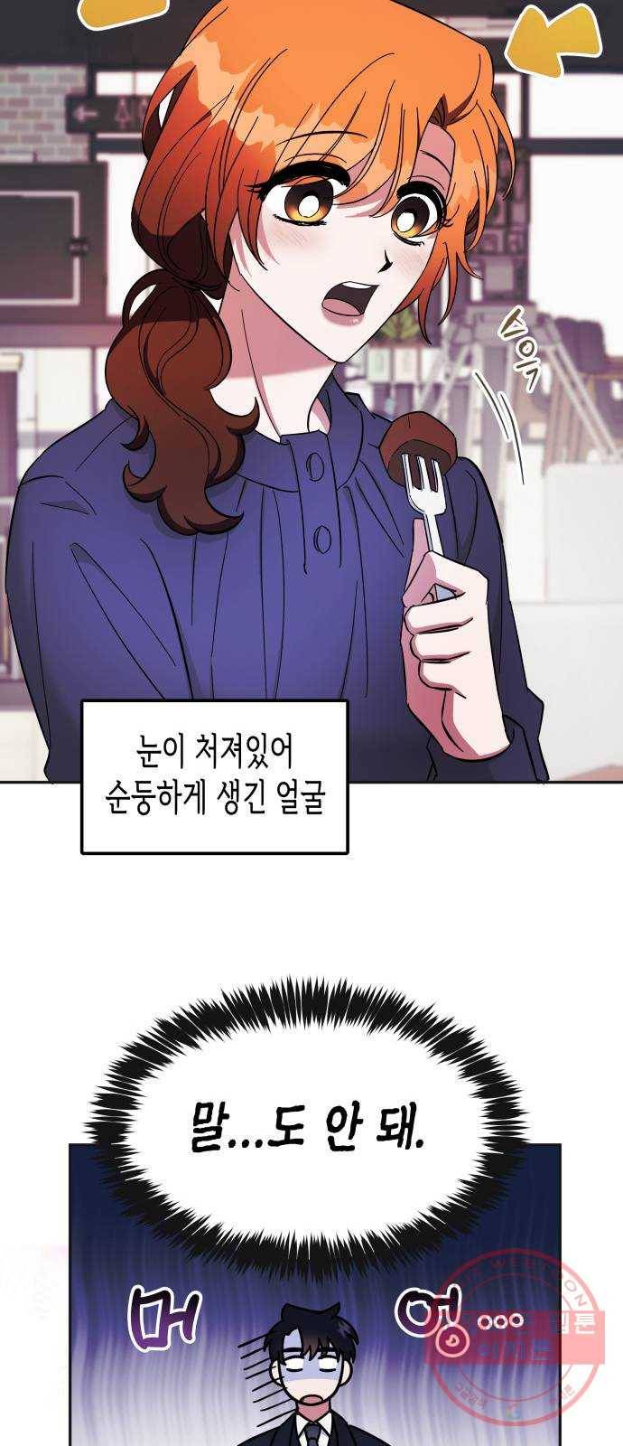 나를 길들여 봐, 차비서 8화 16
