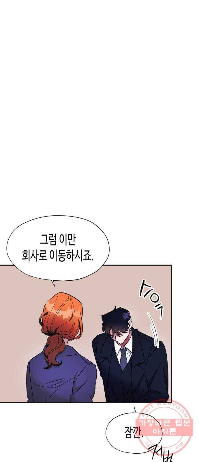 나를 길들여 봐, 차비서 8화 19