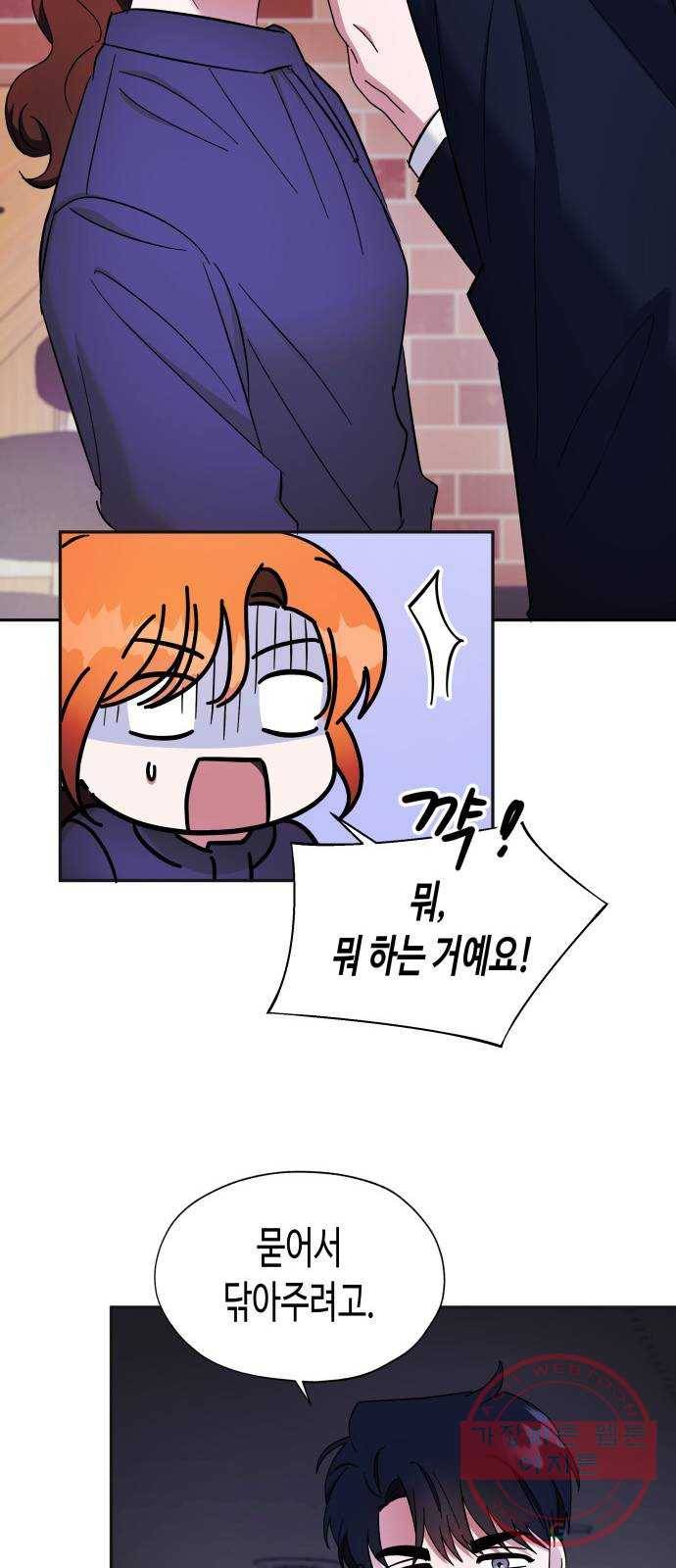 나를 길들여 봐, 차비서 8화 21