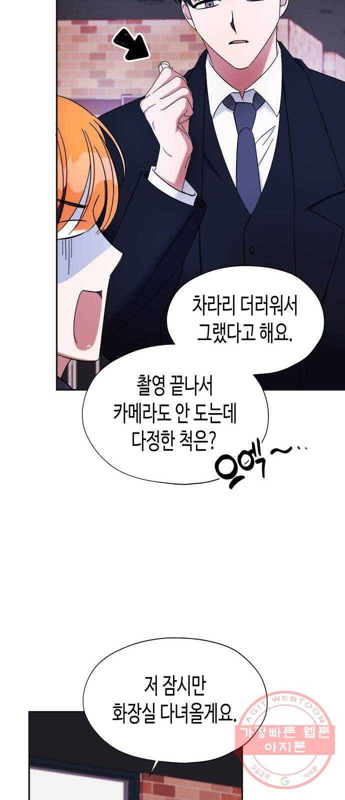 나를 길들여 봐, 차비서 8화 22