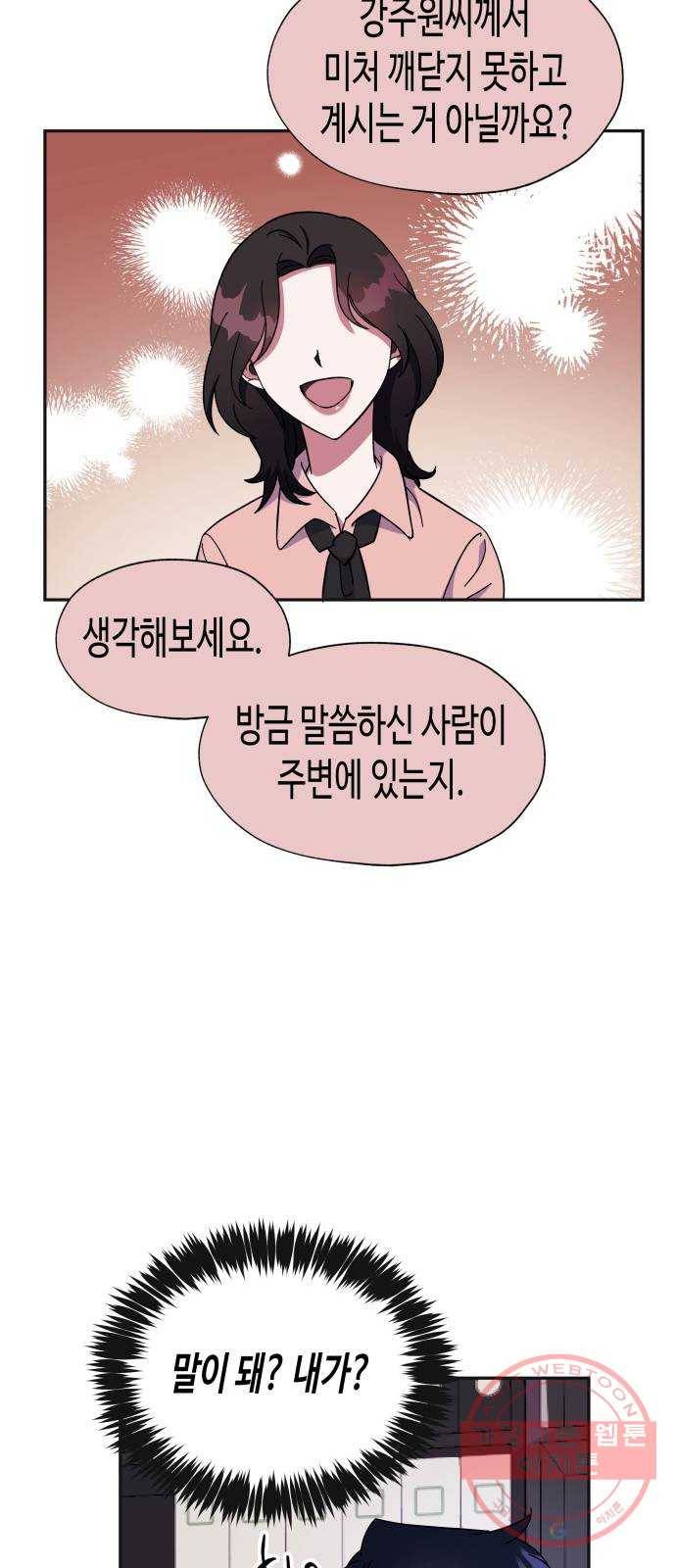 나를 길들여 봐, 차비서 8화 28