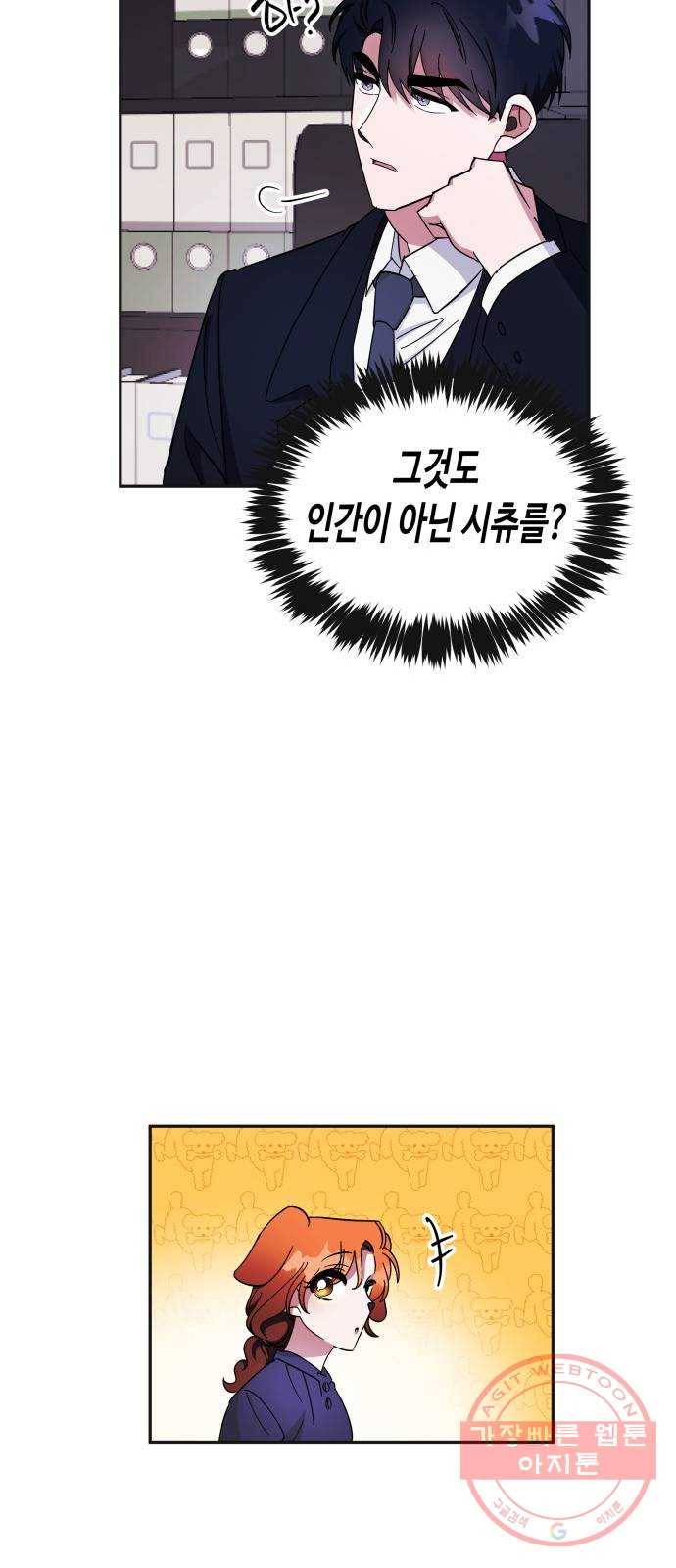 나를 길들여 봐, 차비서 8화 29
