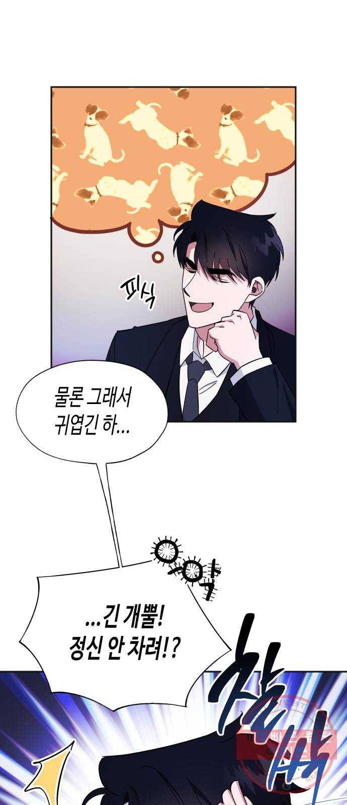 나를 길들여 봐, 차비서 8화 31
