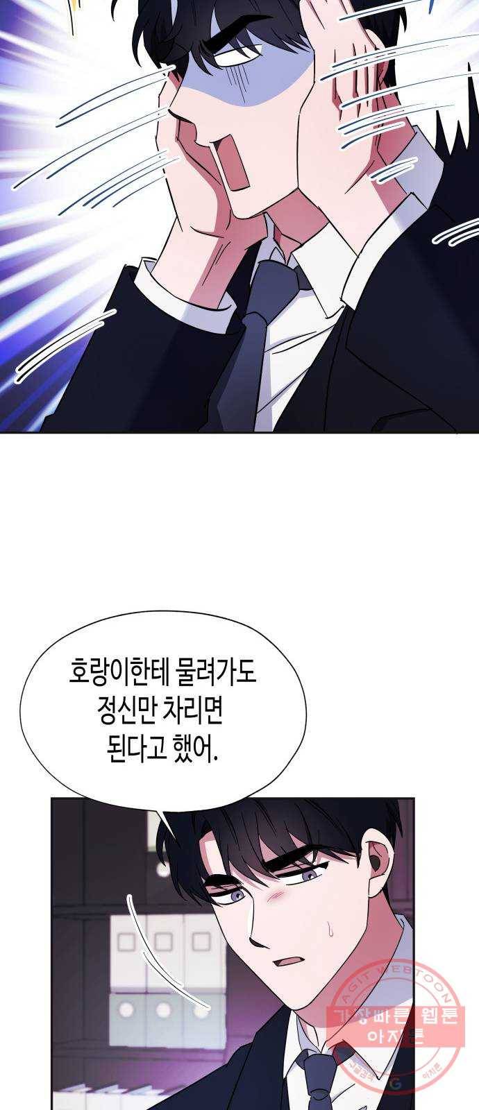 나를 길들여 봐, 차비서 8화 32