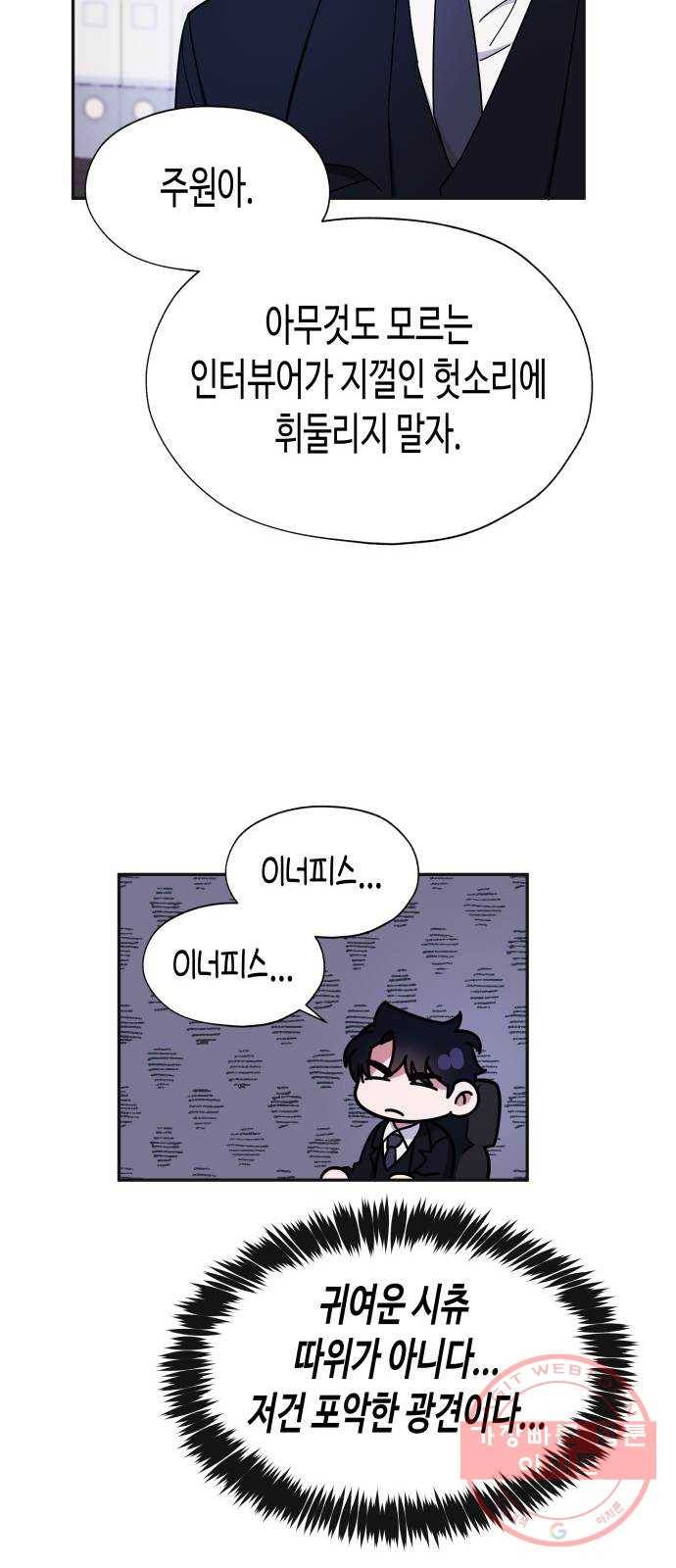 나를 길들여 봐, 차비서 8화 33