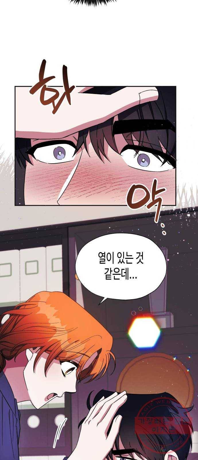 나를 길들여 봐, 차비서 8화 35