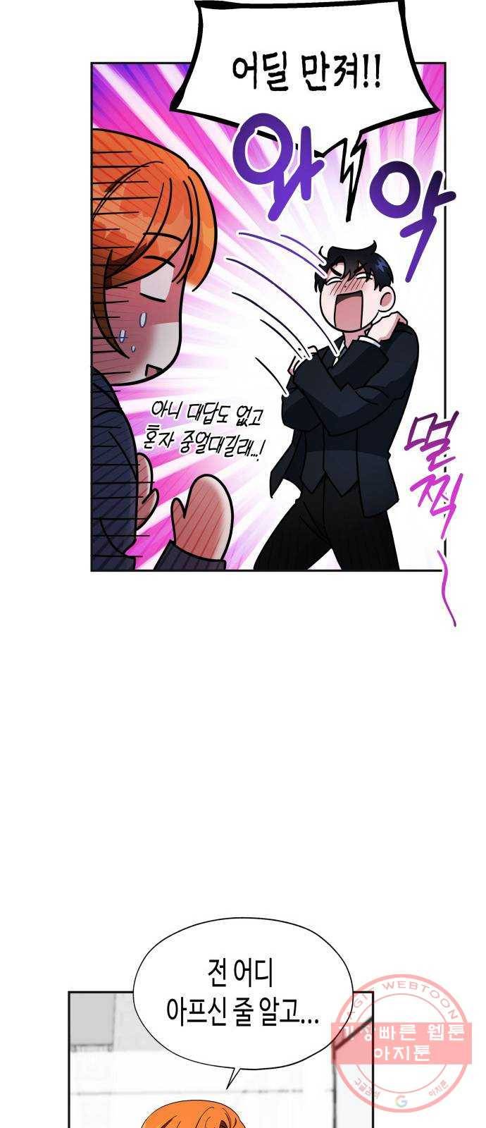 나를 길들여 봐, 차비서 8화 38