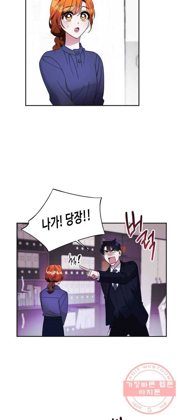 나를 길들여 봐, 차비서 8화 39