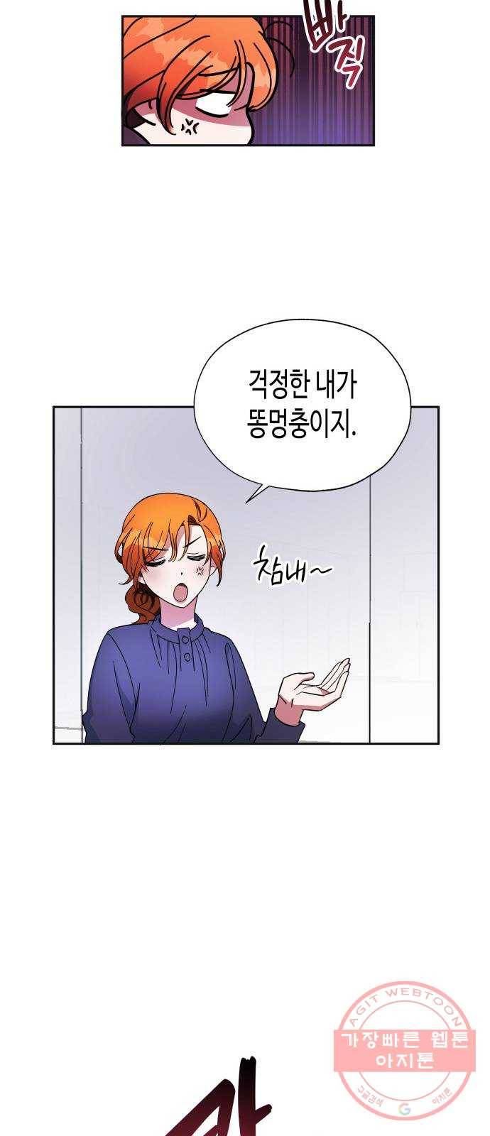 나를 길들여 봐, 차비서 8화 40