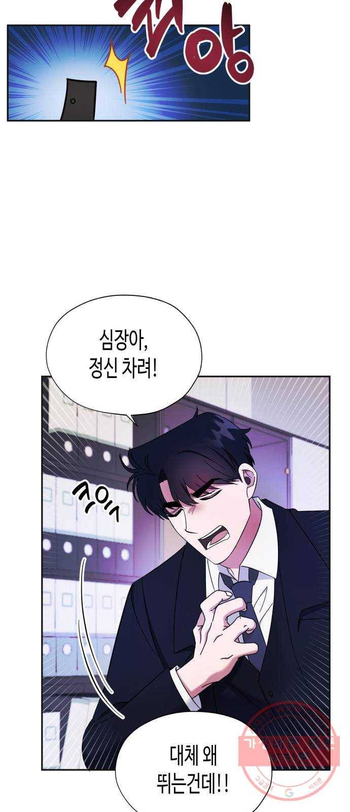 나를 길들여 봐, 차비서 8화 41