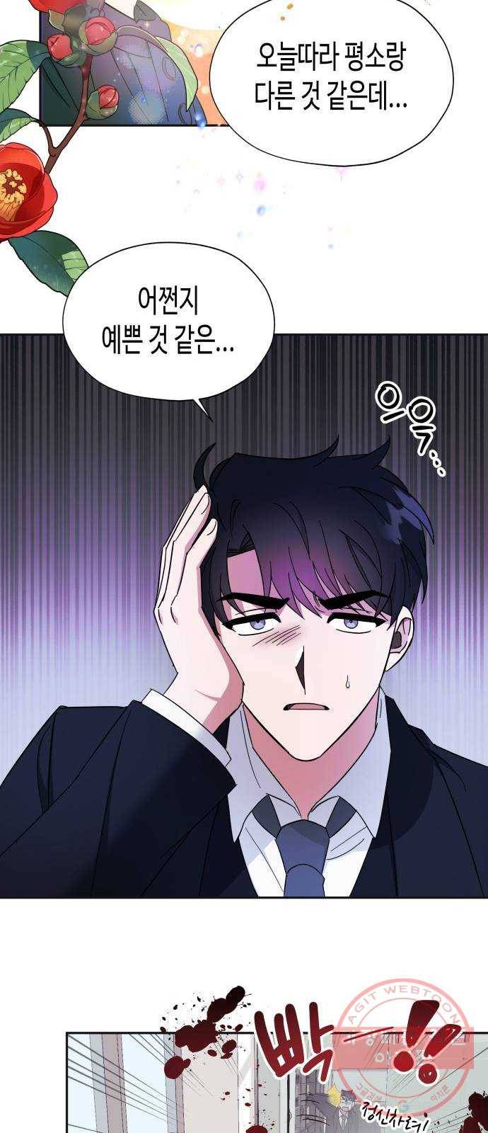 나를 길들여 봐, 차비서 8화 44