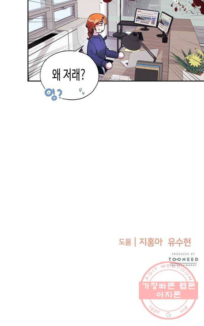 나를 길들여 봐, 차비서 8화 45