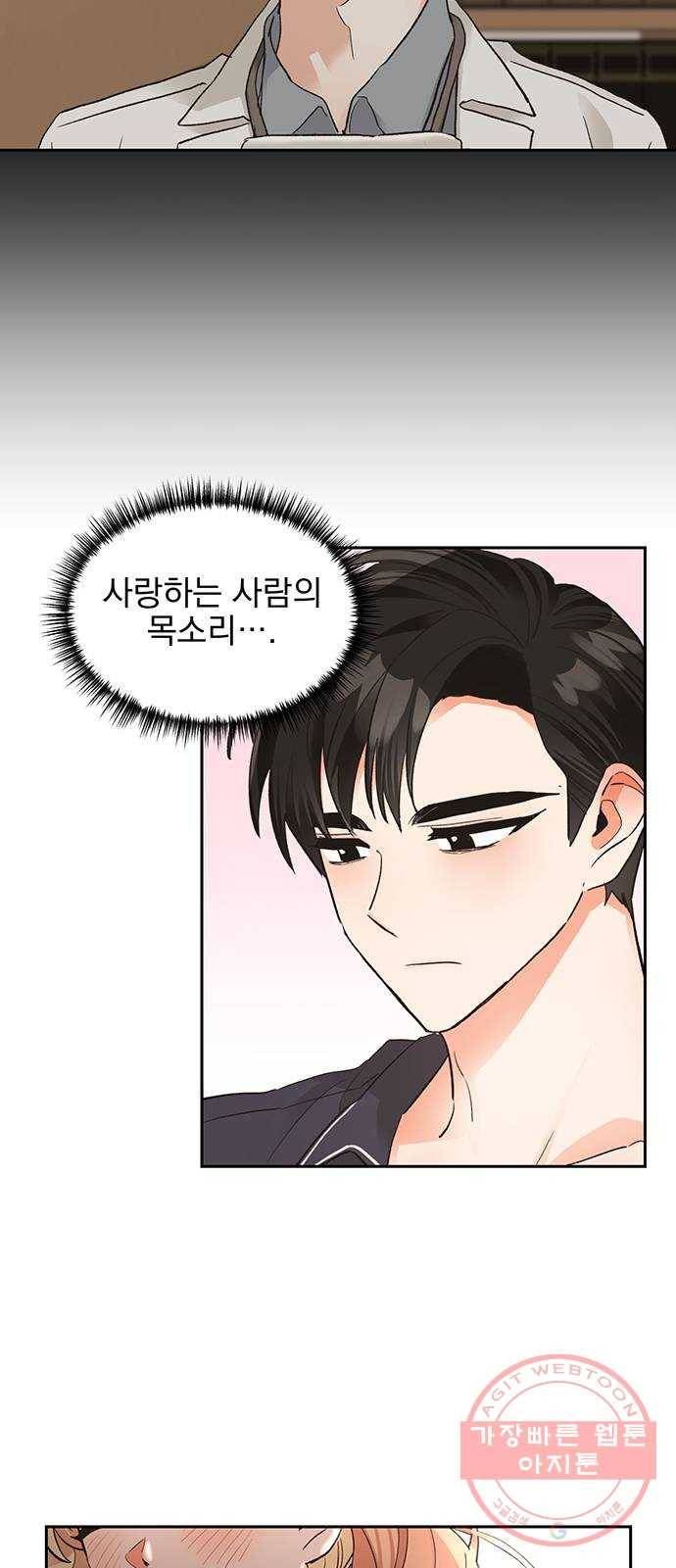 키스 식스 센스 16화 6