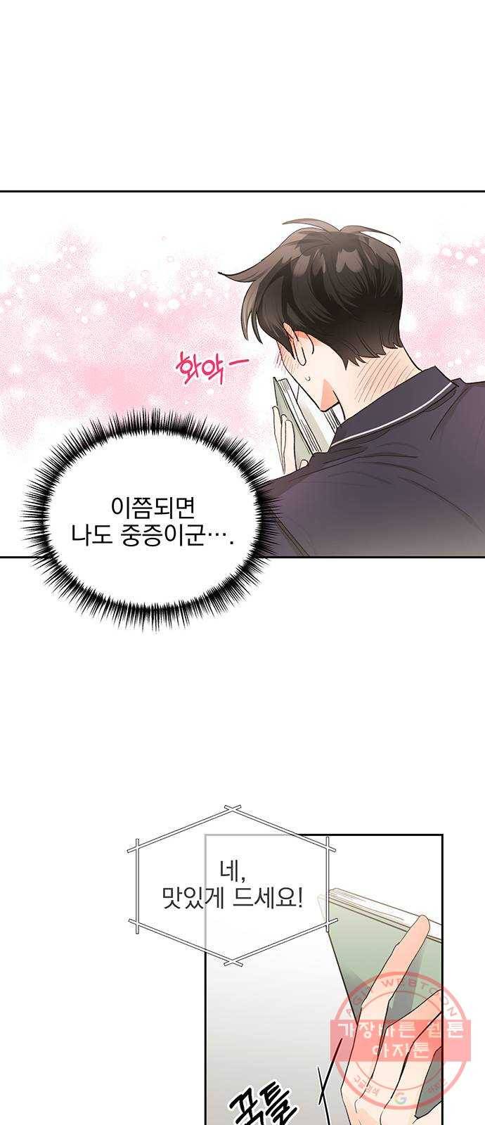 키스 식스 센스 16화 8