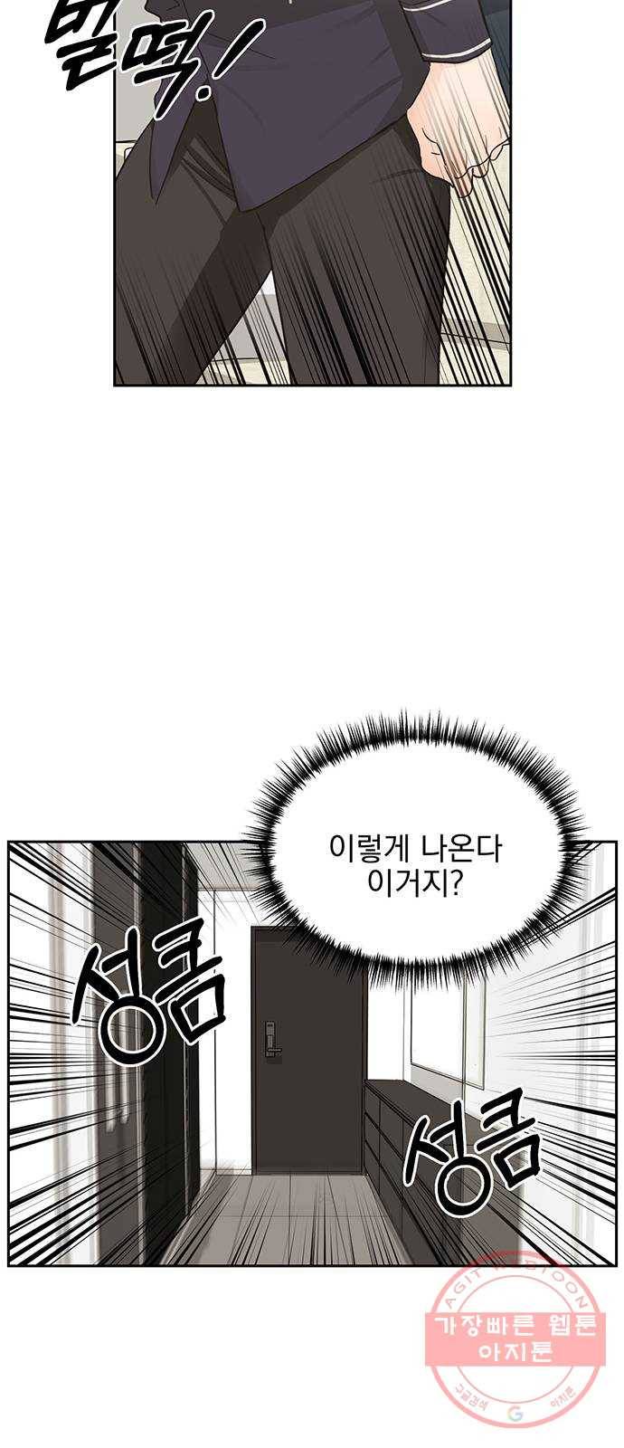 키스 식스 센스 16화 10
