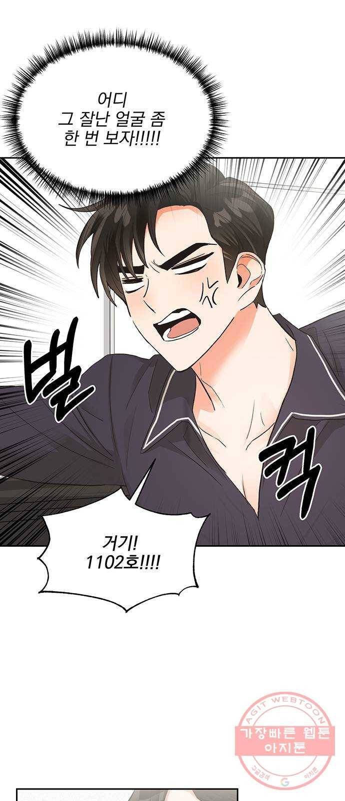 키스 식스 센스 16화 11