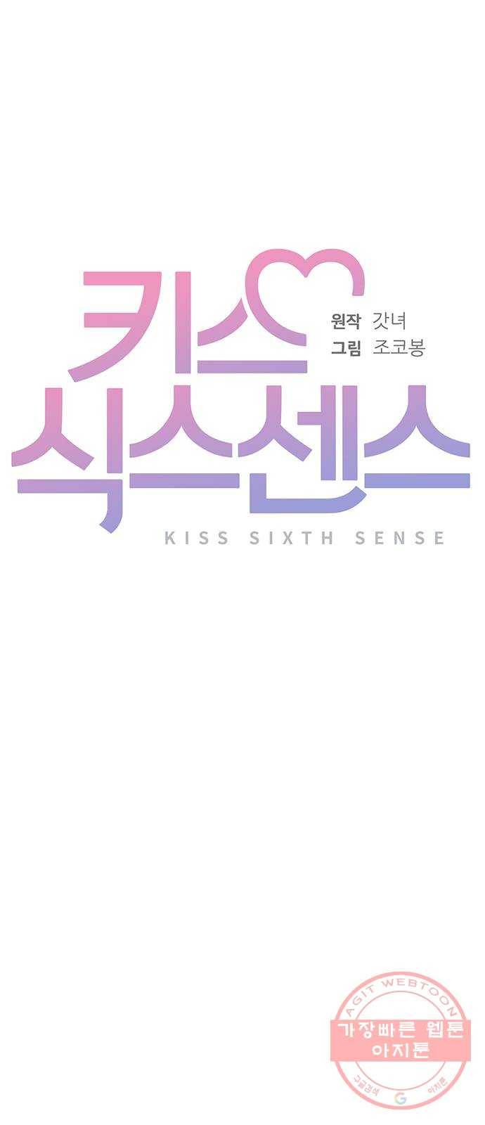 키스 식스 센스 16화 17