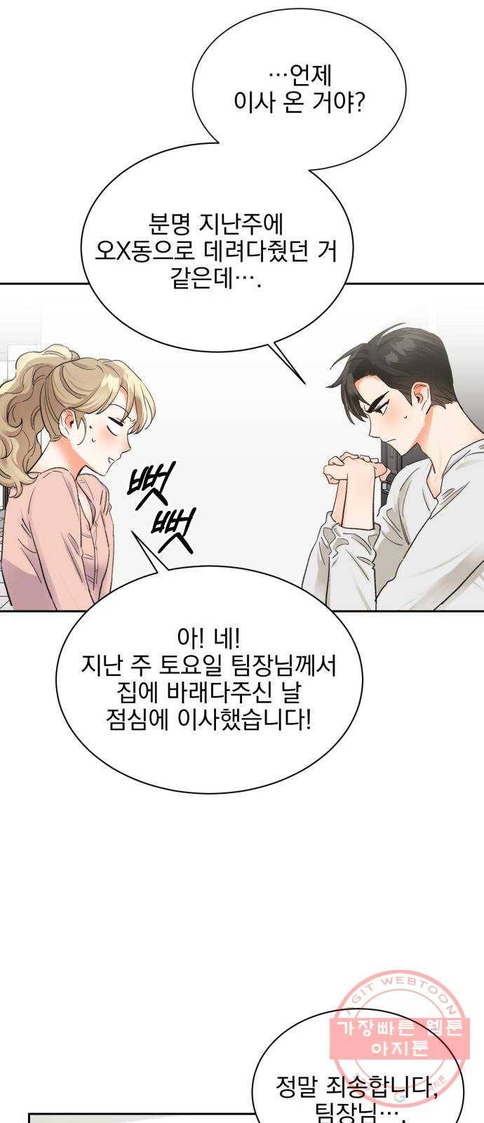 키스 식스 센스 16화 19