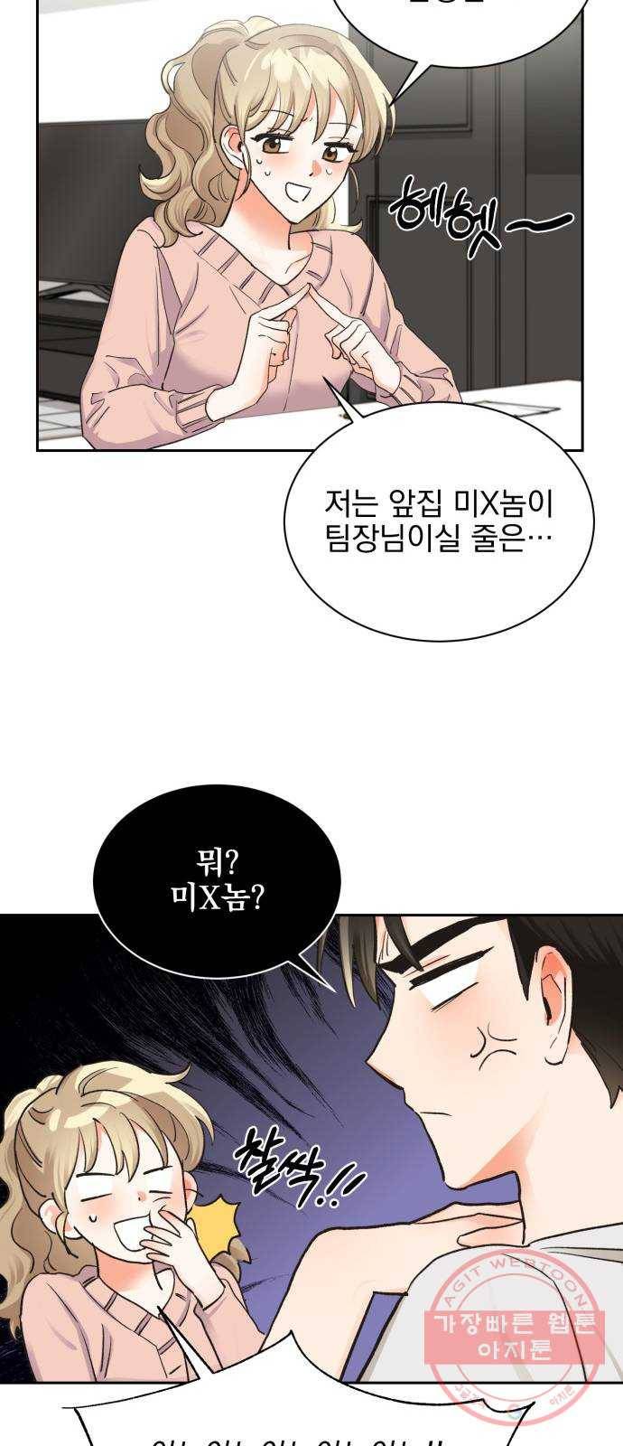 키스 식스 센스 16화 20
