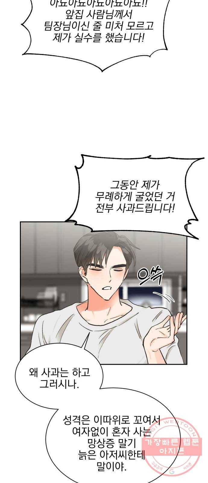 키스 식스 센스 16화 21