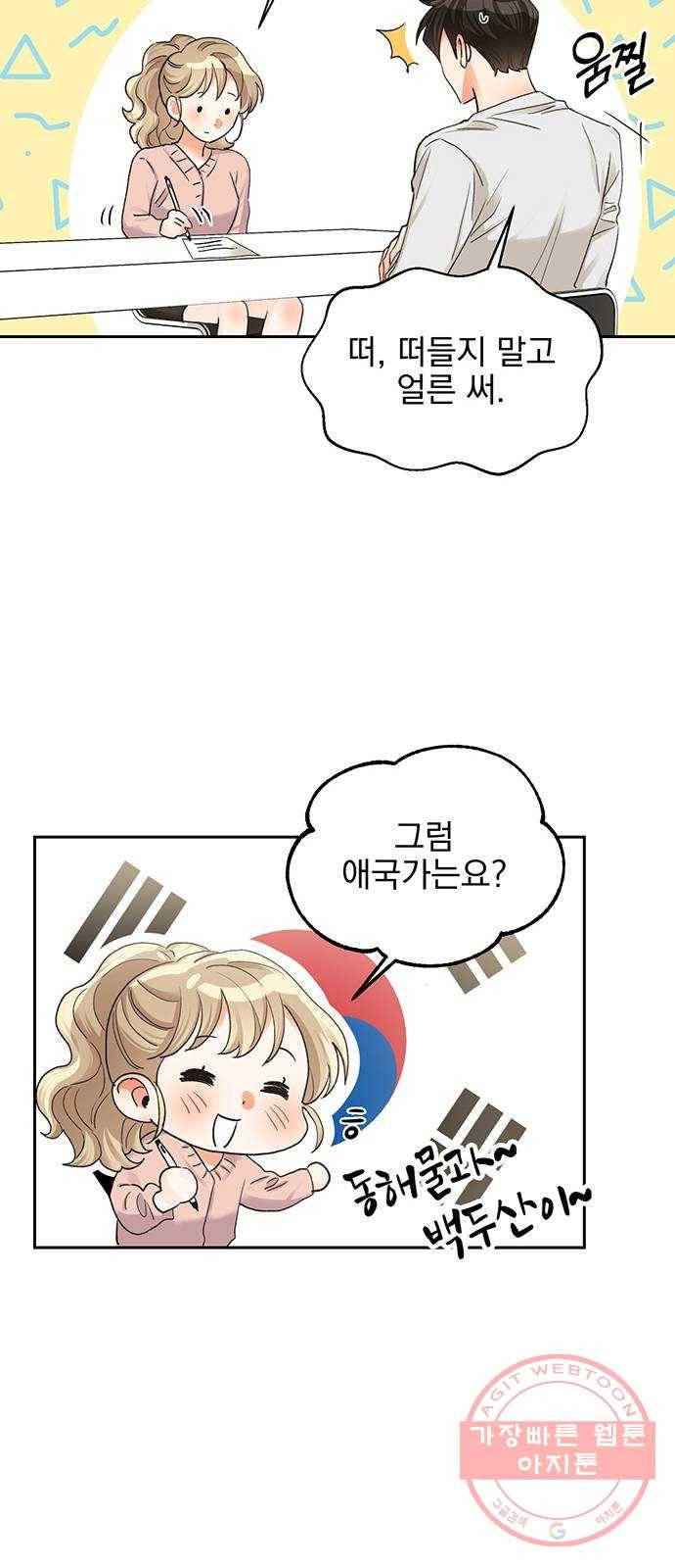 키스 식스 센스 16화 29