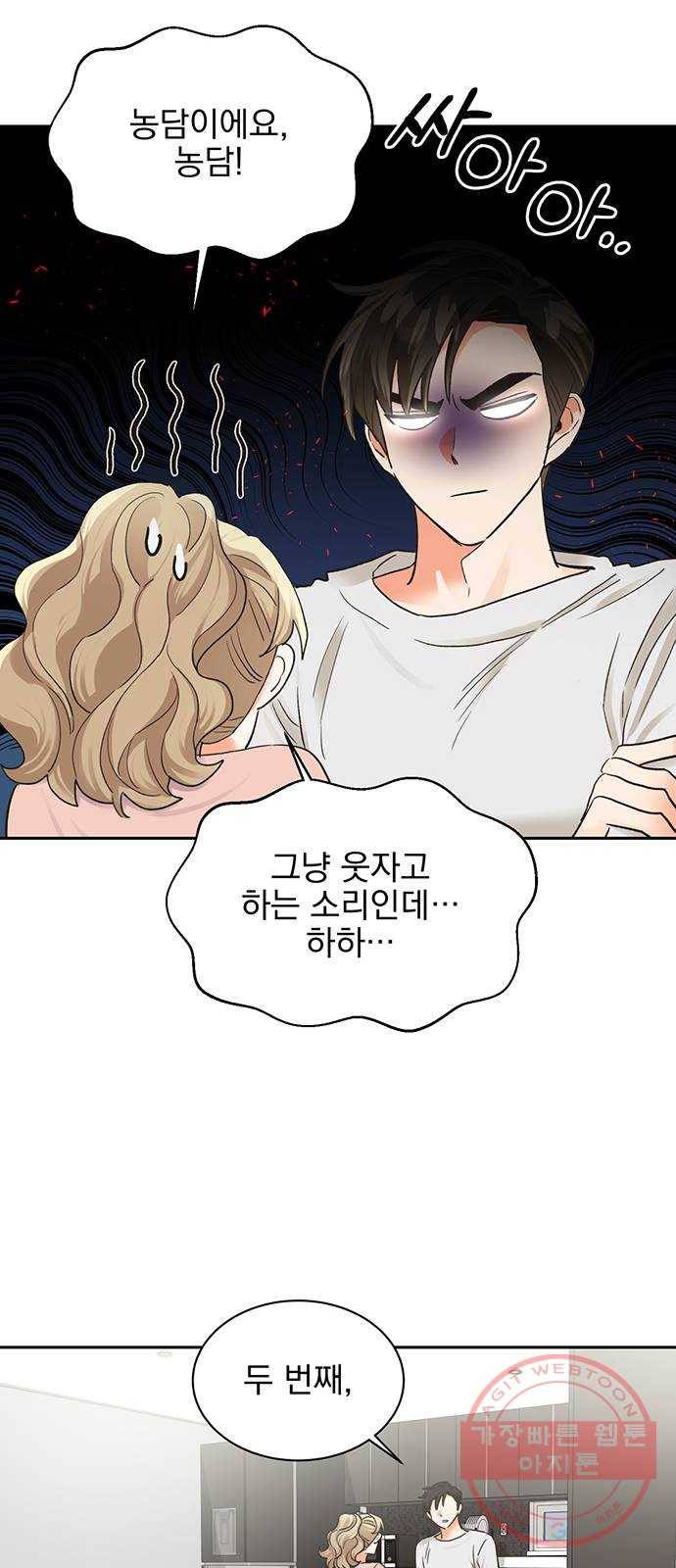 키스 식스 센스 16화 30