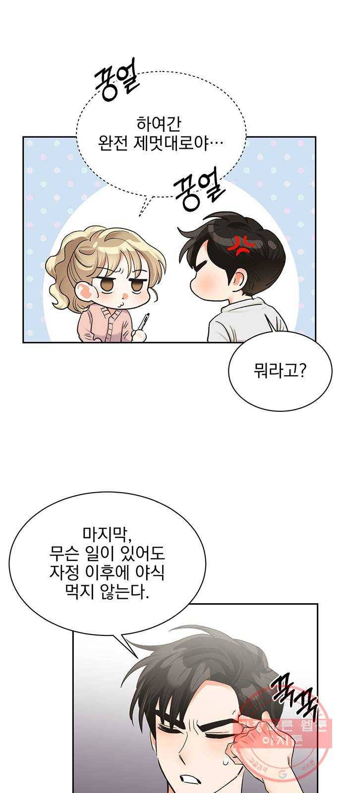 키스 식스 센스 16화 32
