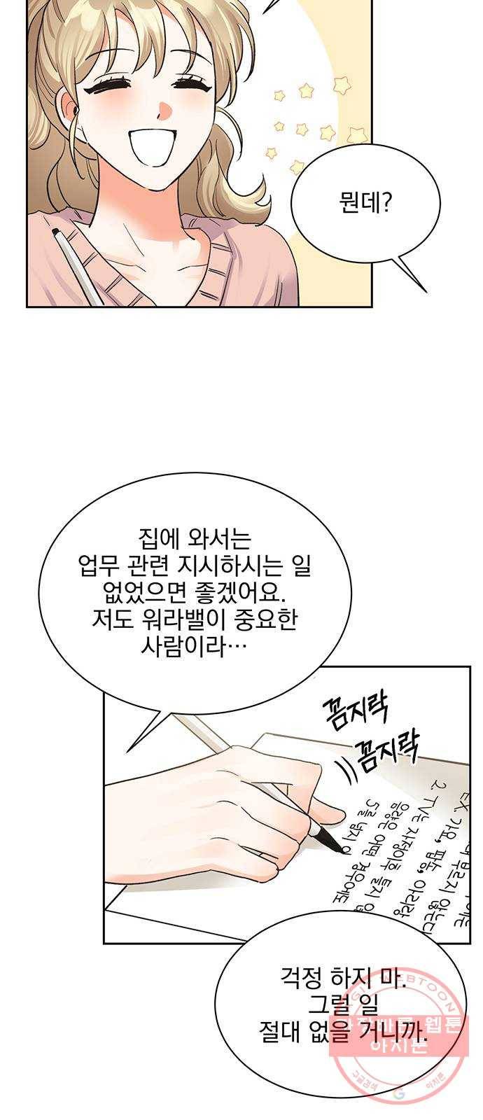 키스 식스 센스 16화 37