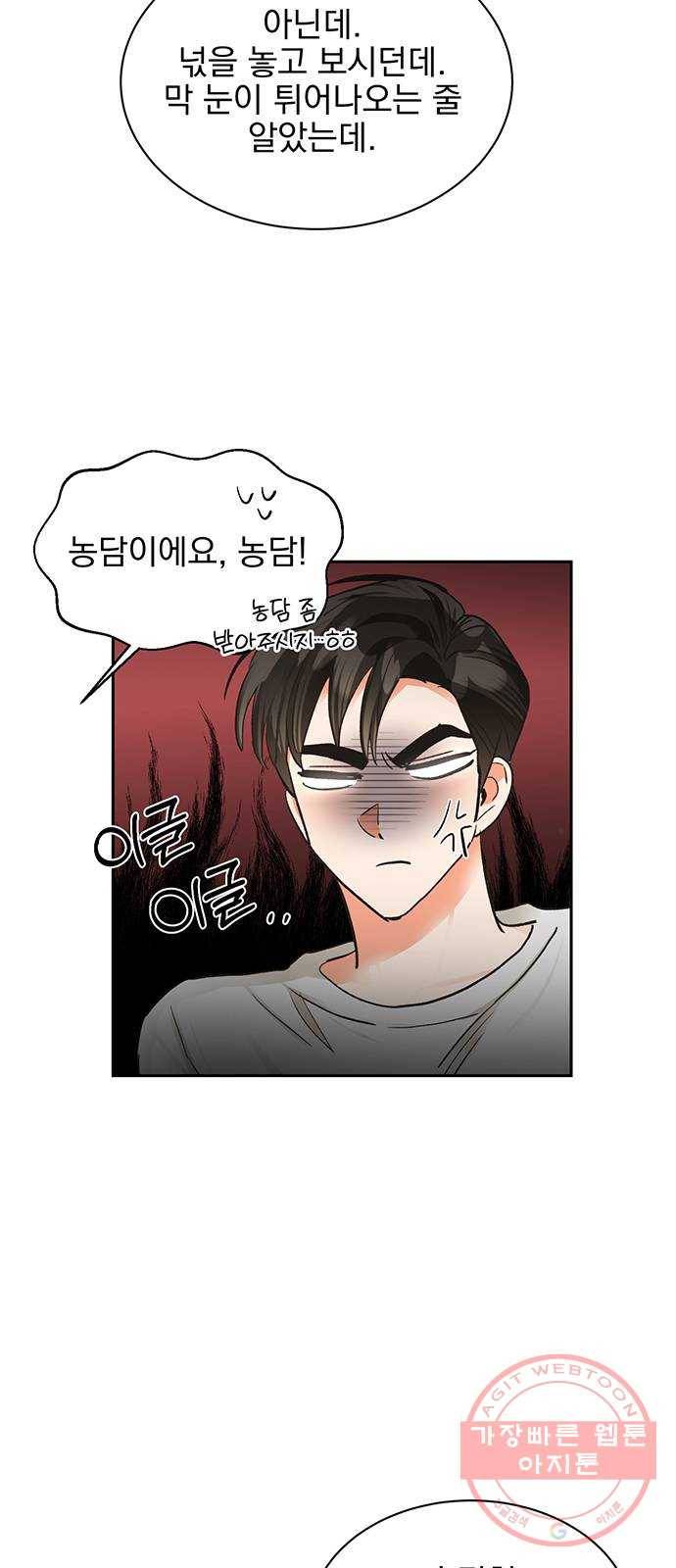 키스 식스 센스 16화 42