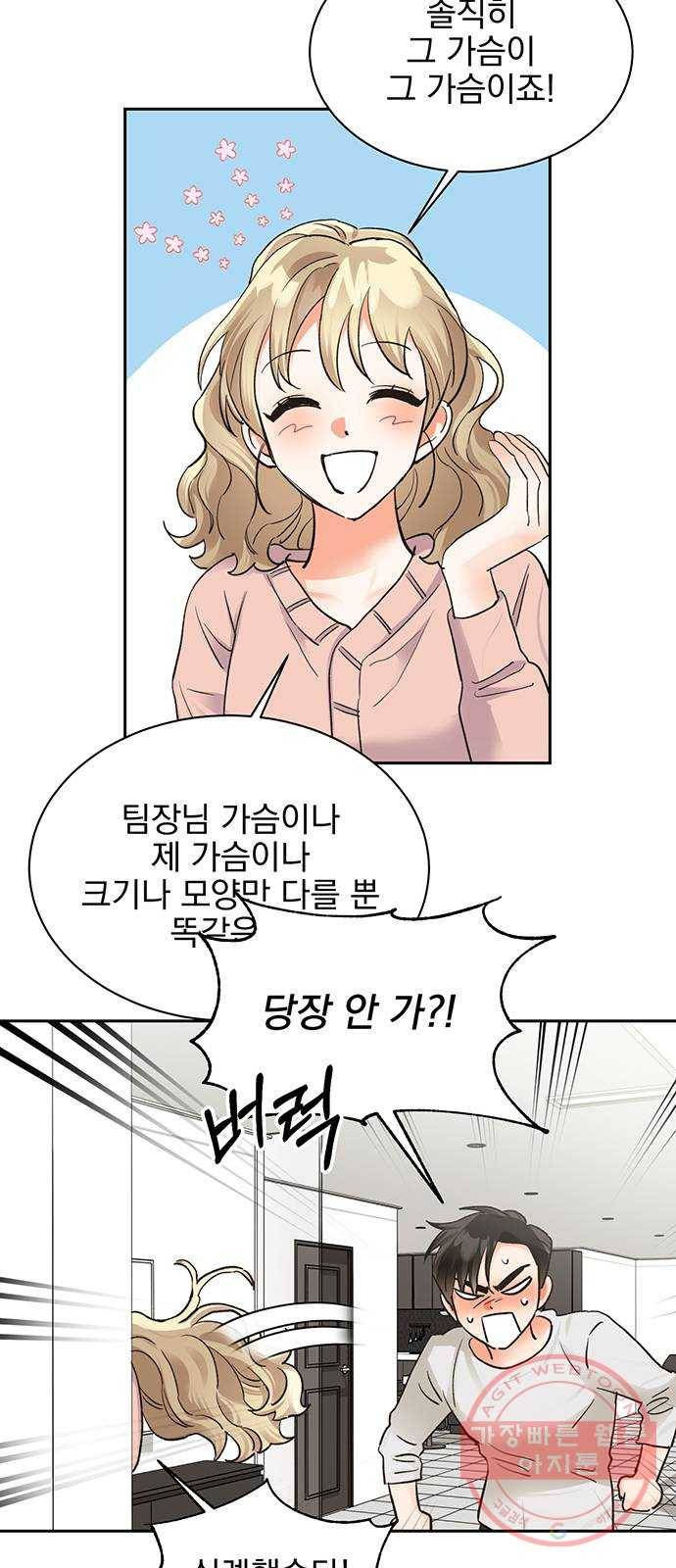 키스 식스 센스 16화 43