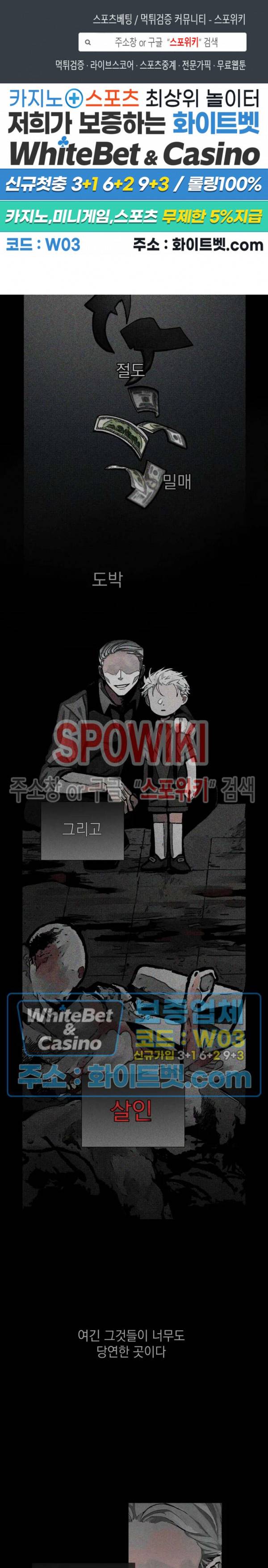가시를 삼키다 1화 1