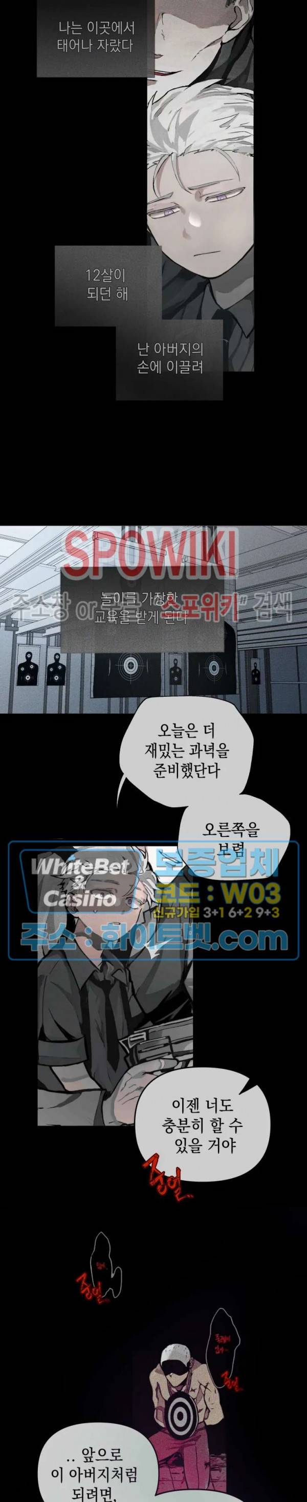 가시를 삼키다 1화 2