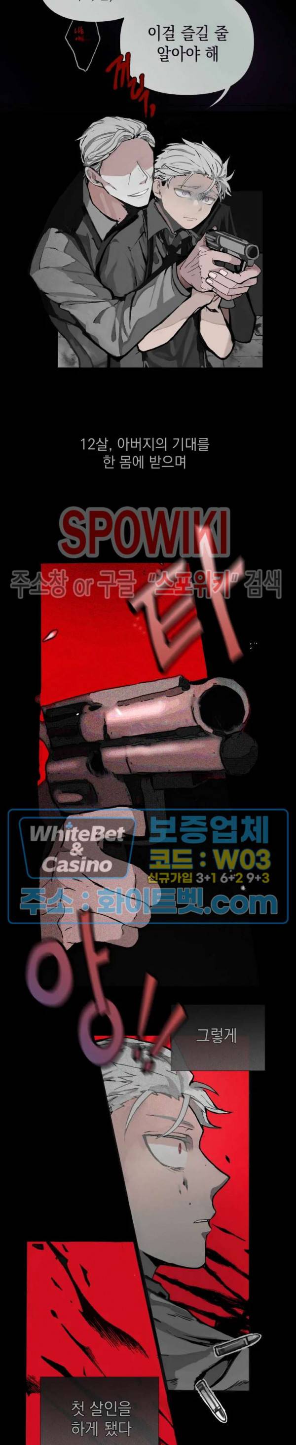 가시를 삼키다 1화 3