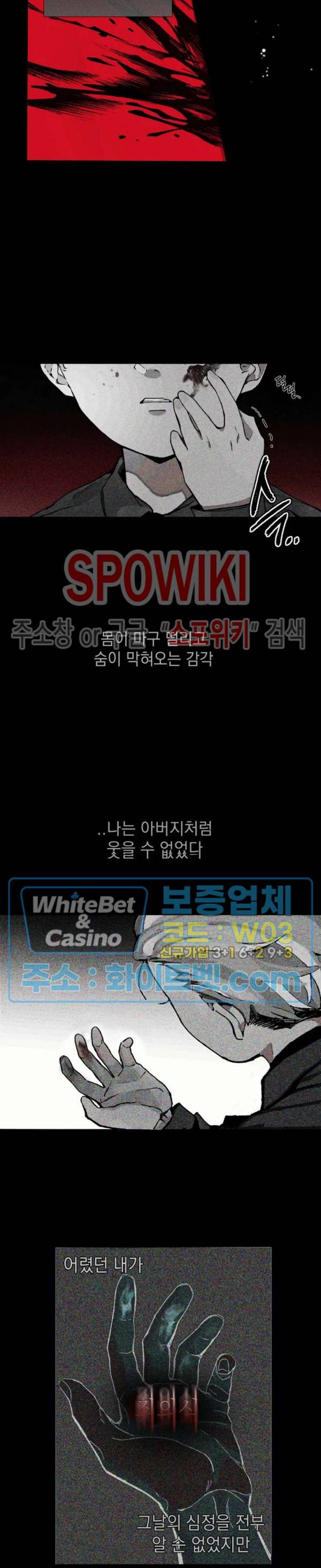 가시를 삼키다 1화 4