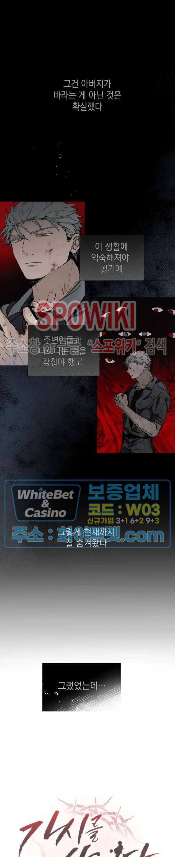 가시를 삼키다 1화 5