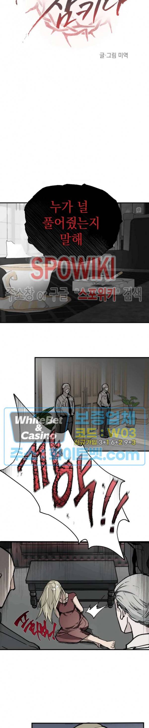 가시를 삼키다 1화 6