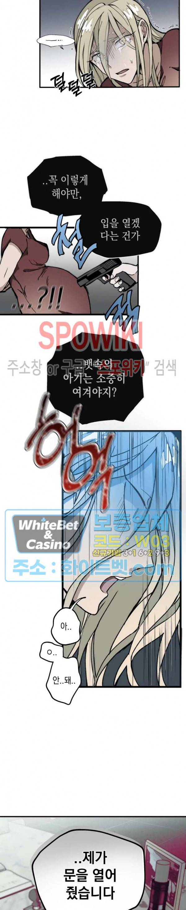 가시를 삼키다 1화 7