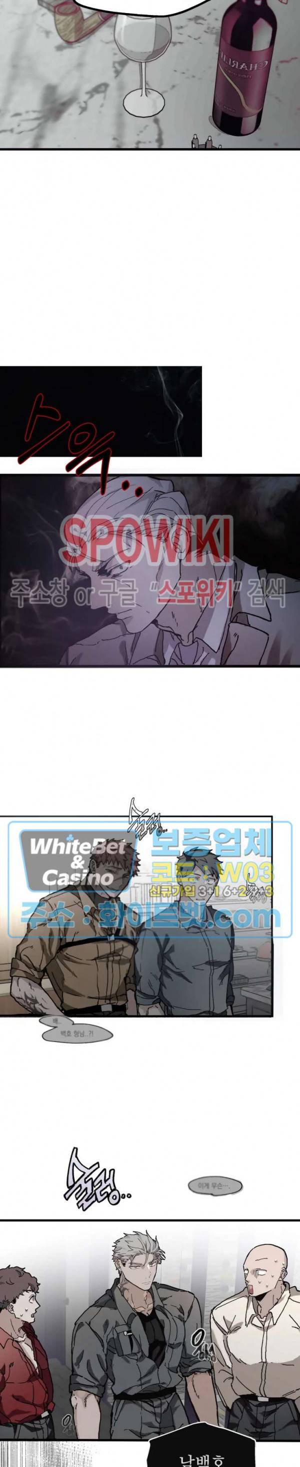 가시를 삼키다 1화 8