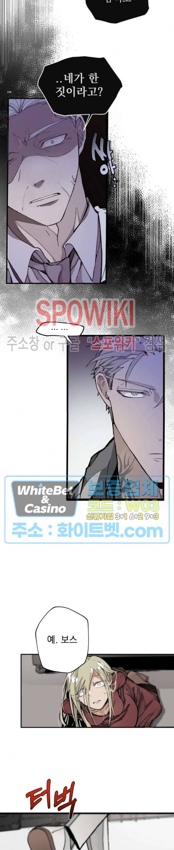 가시를 삼키다 1화 9