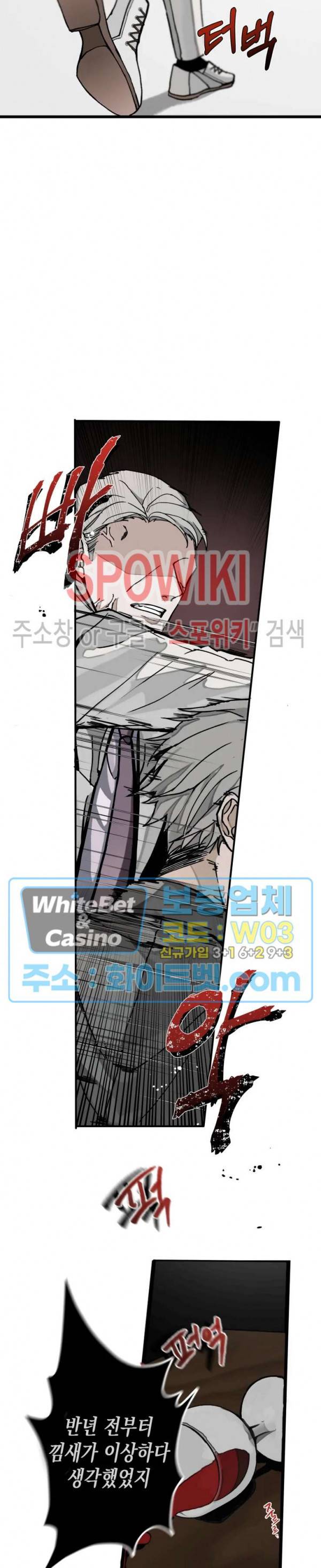 가시를 삼키다 1화 10