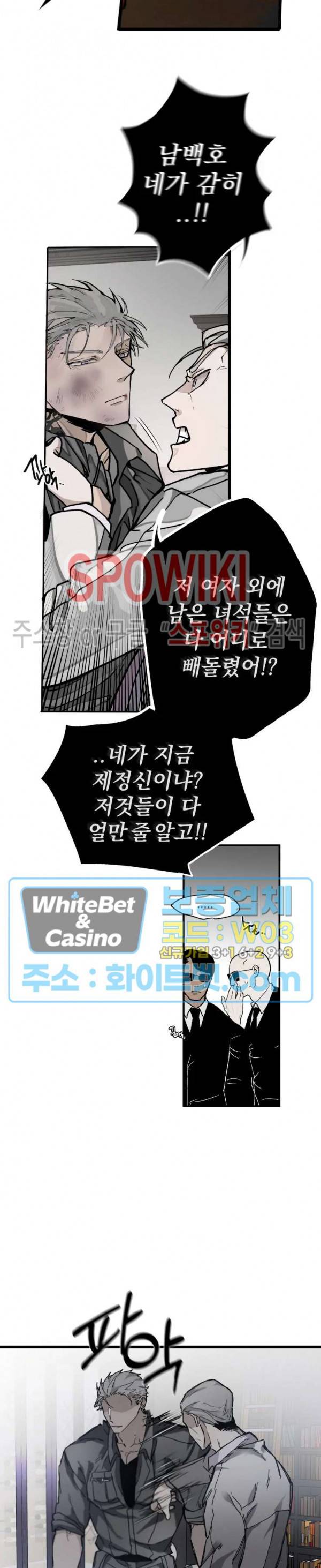 가시를 삼키다 1화 11