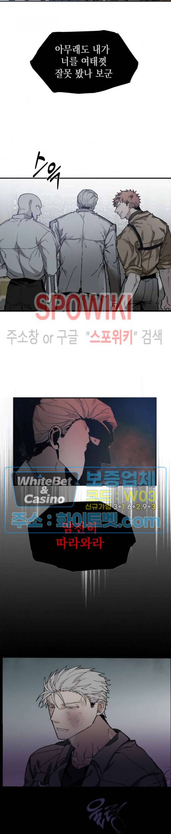 가시를 삼키다 1화 12
