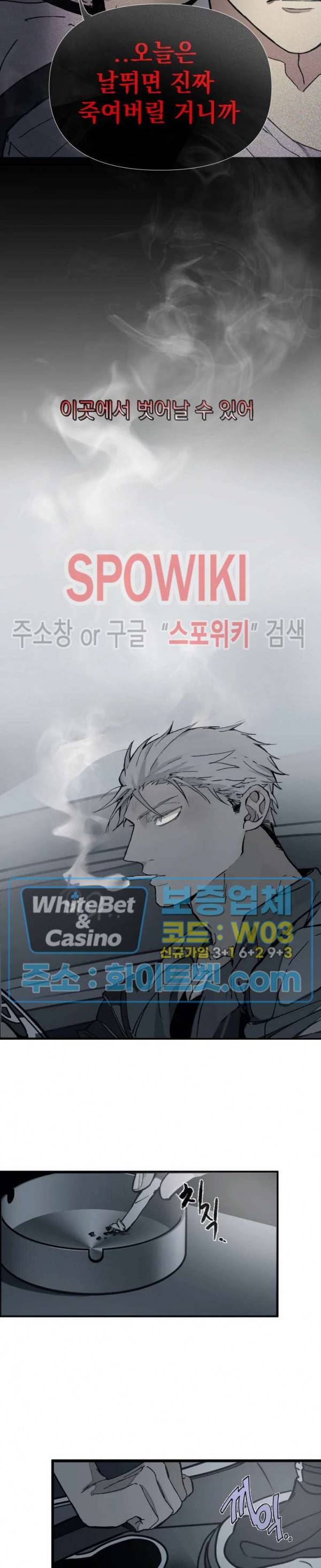 가시를 삼키다 1화 17