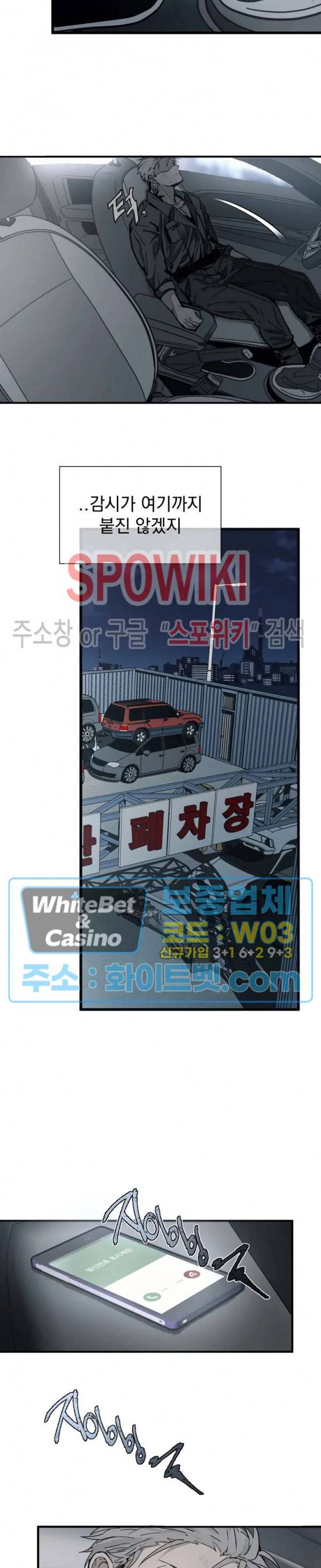 가시를 삼키다 1화 18