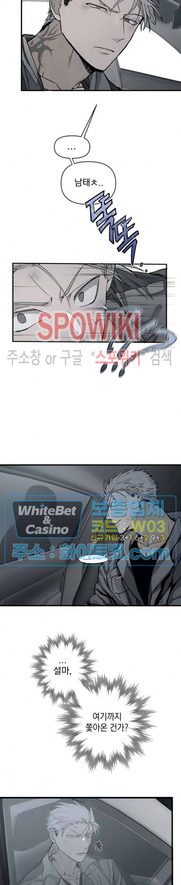 가시를 삼키다 1화 19