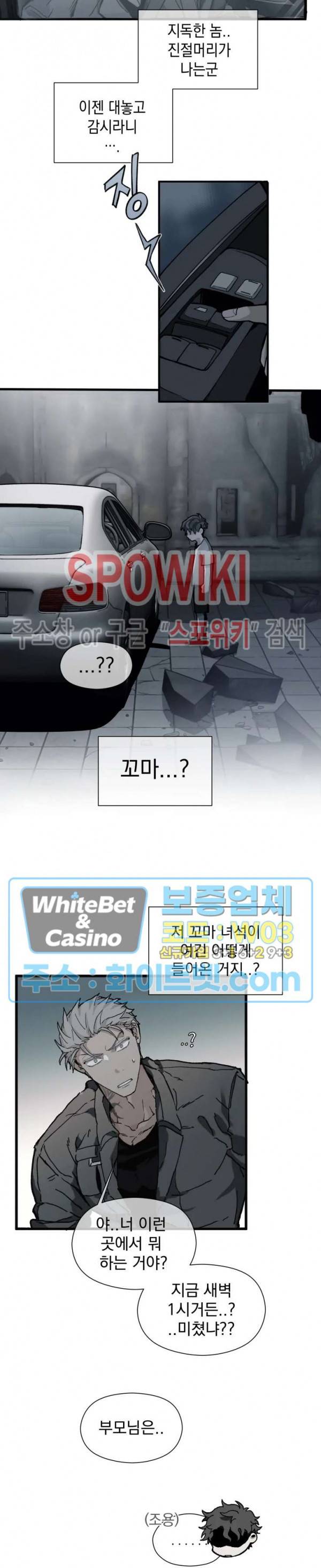 가시를 삼키다 1화 20