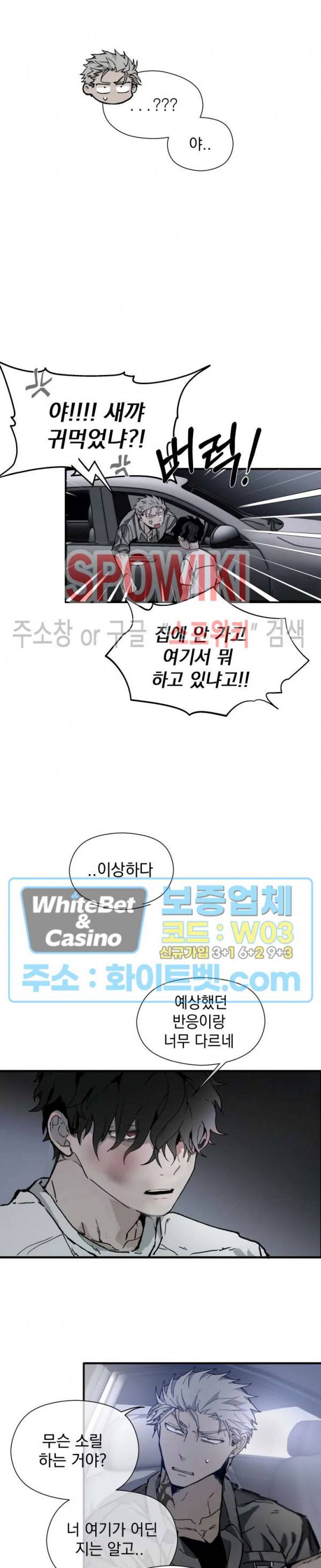 가시를 삼키다 1화 21
