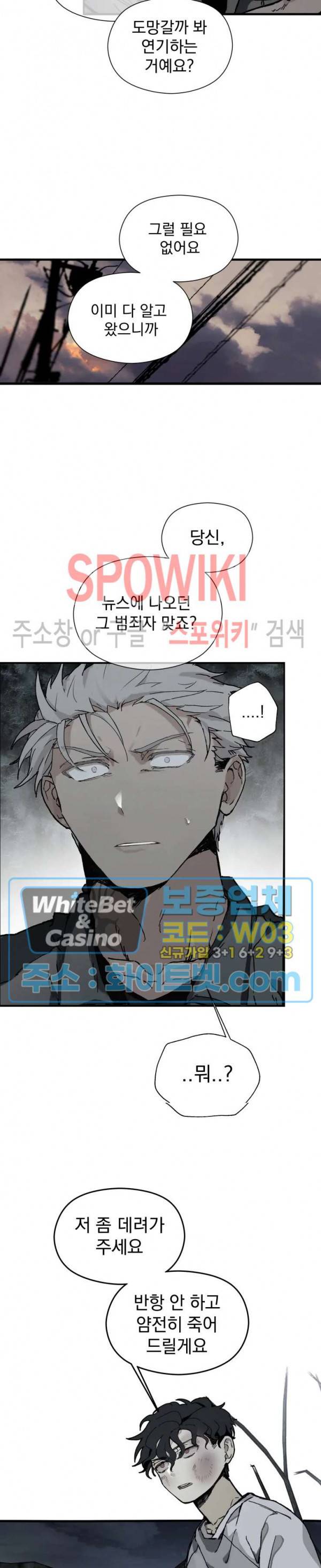 가시를 삼키다 1화 22